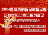 2014年ktcooks金秋演出季，慶祝國慶...