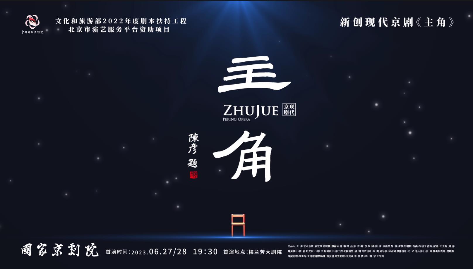 《主角》紀錄片